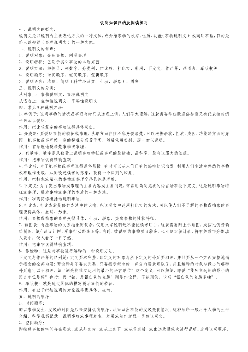 说明知识归纳_第1页