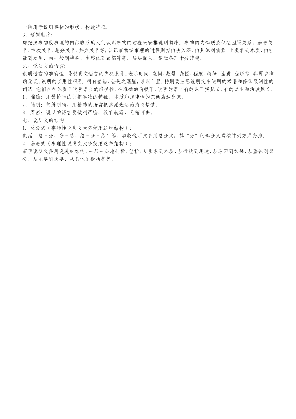 说明知识归纳_第2页