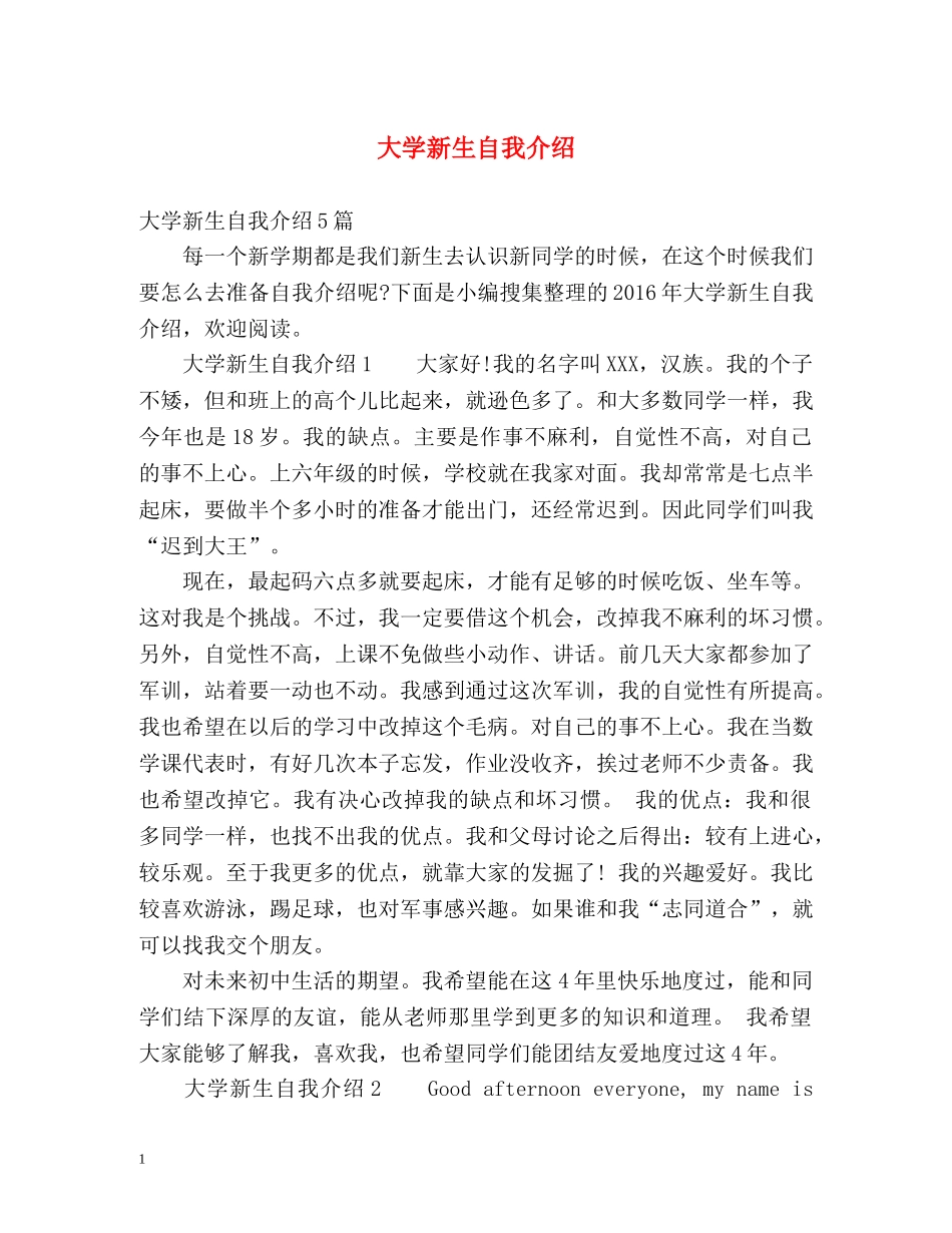 大学新生自我介绍 (2) _第1页