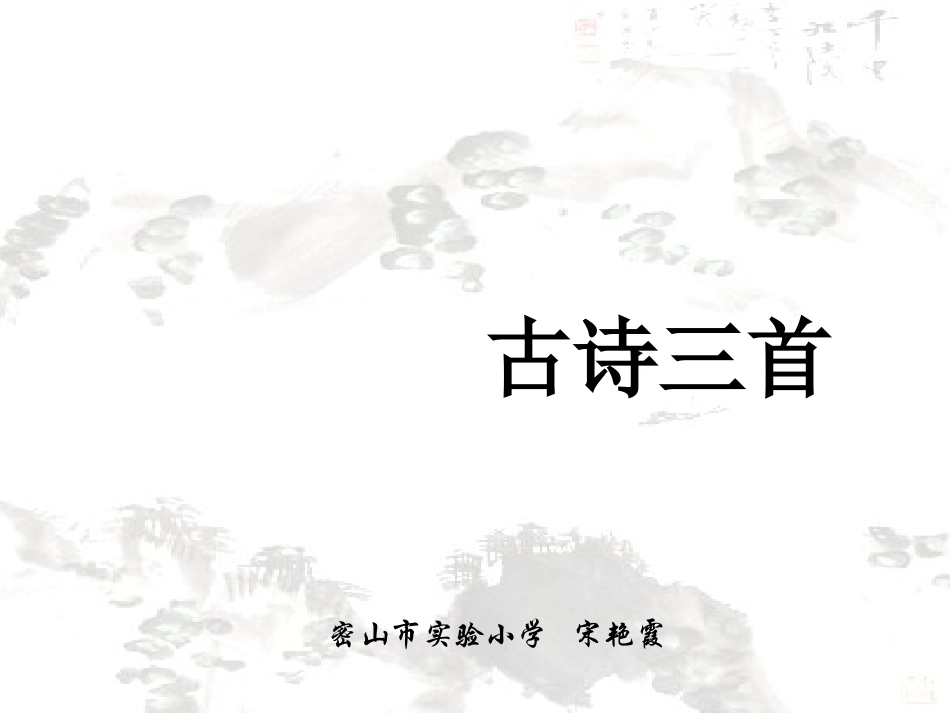 泊船瓜洲王安石-_第1页