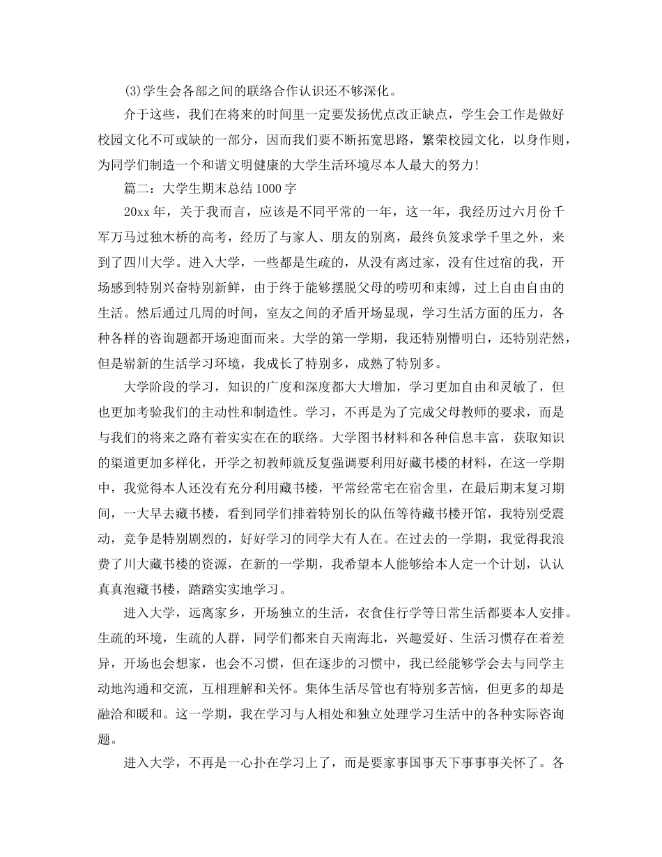 大学生期末参考总结1000字 _第2页