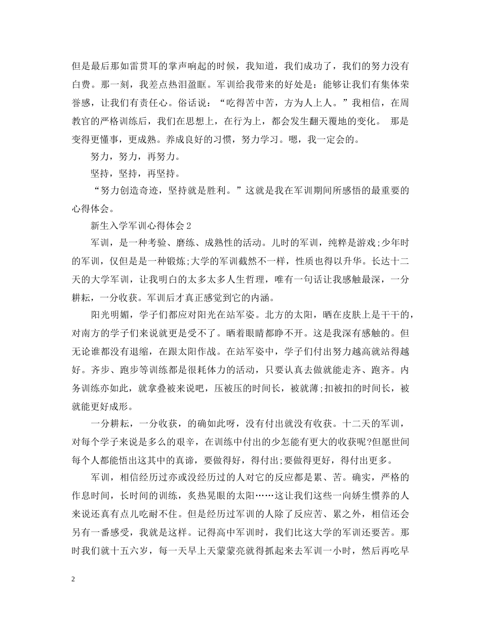 新生入学军训心得体会 _第2页