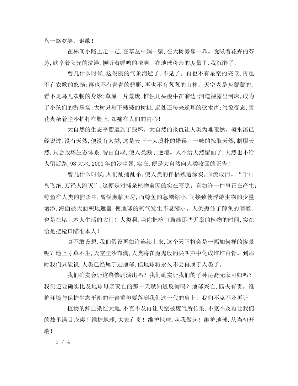 中学生我爱地球妈妈范本参考演讲稿 _第2页