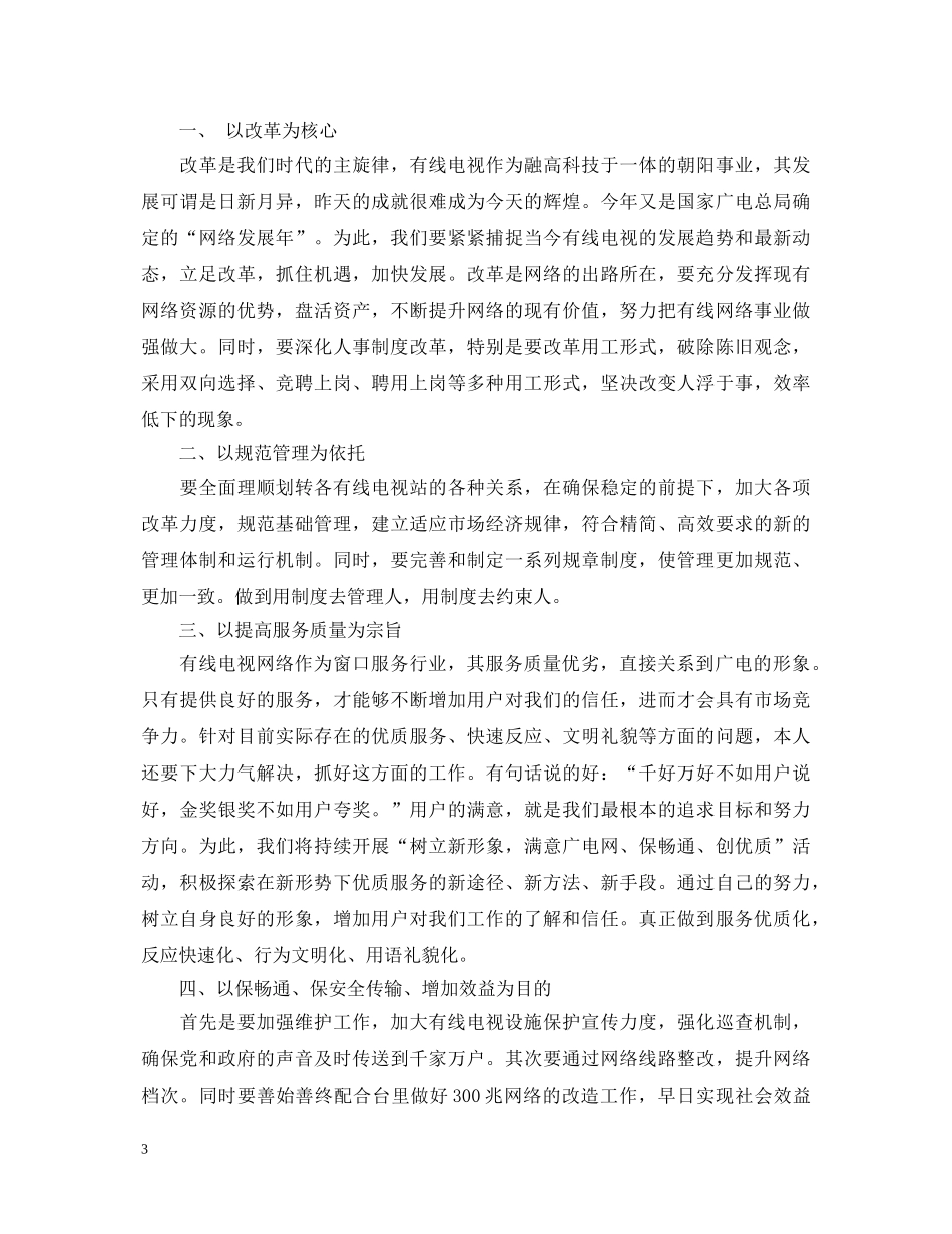 20XX年有线电视工作人员个人述职报告 _第3页