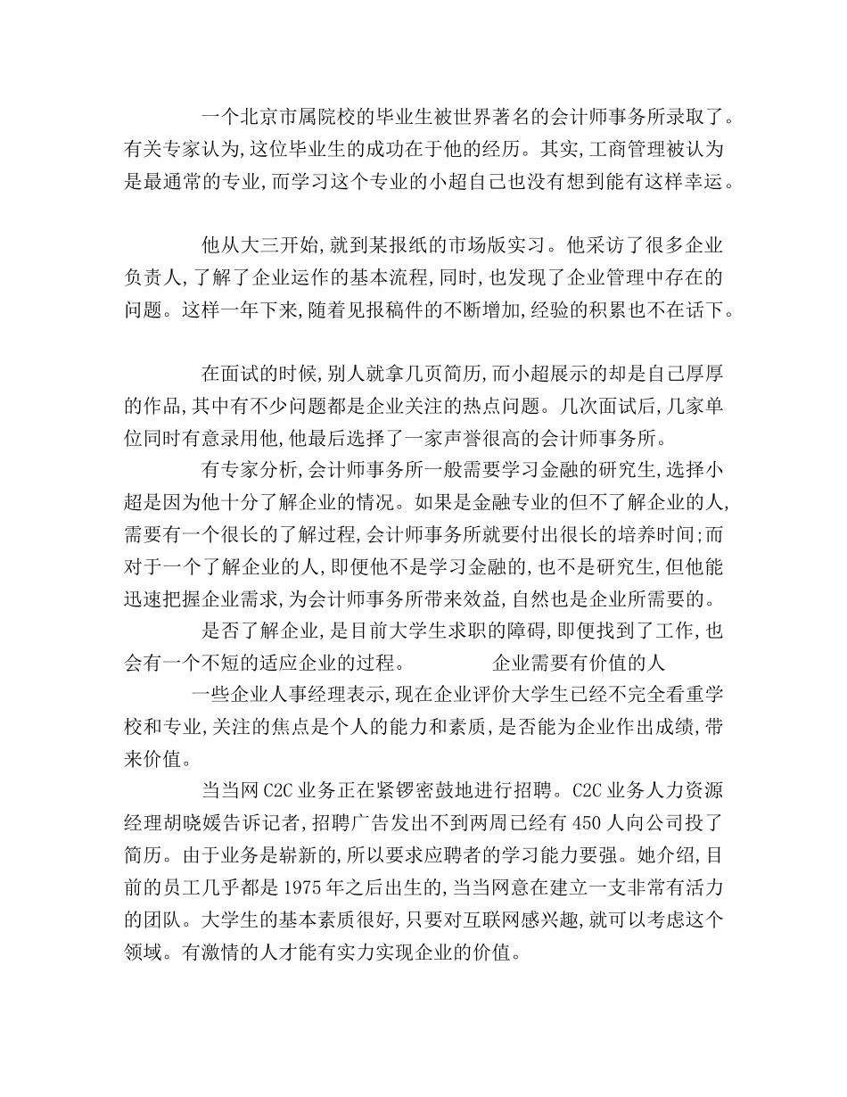 大学生求职要在求职前做好周密准备 _第2页