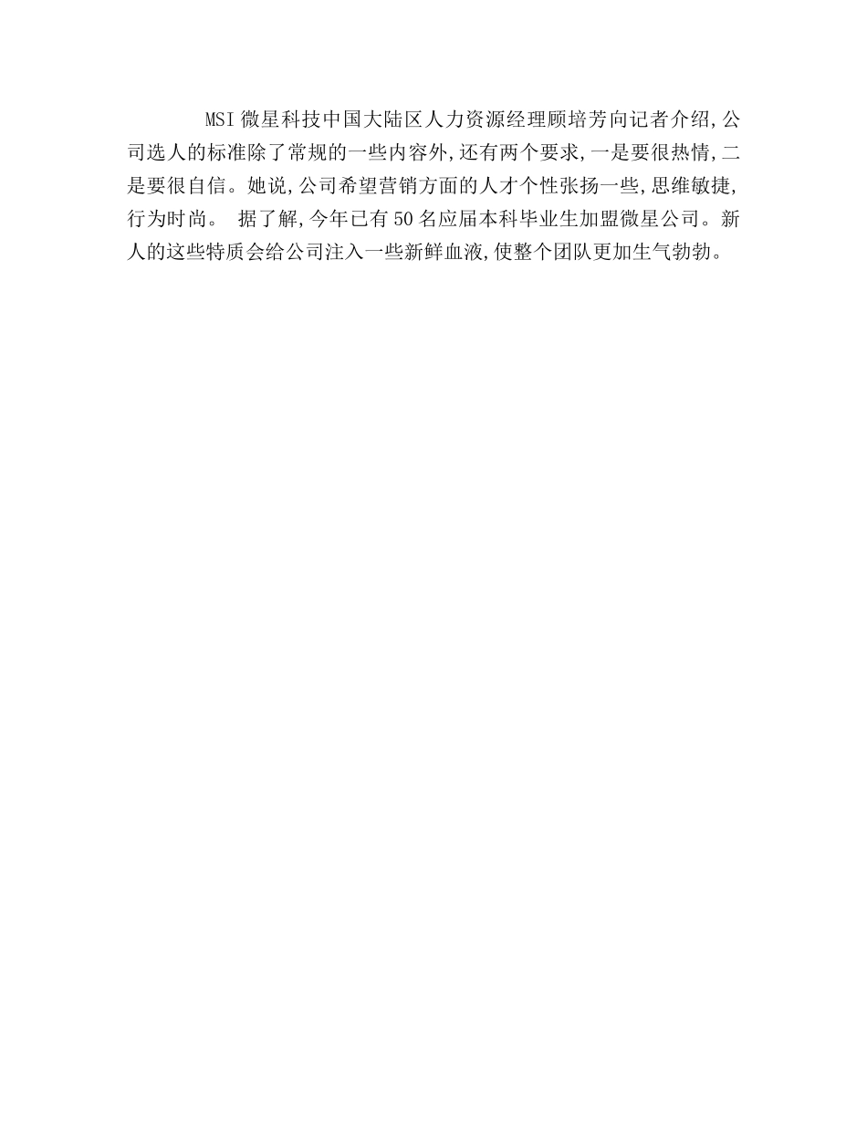 大学生求职要在求职前做好周密准备 _第3页