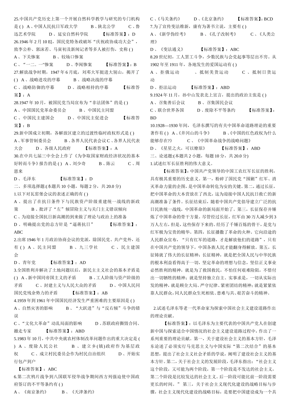 中国近现代史纲要试卷与解答_第2页