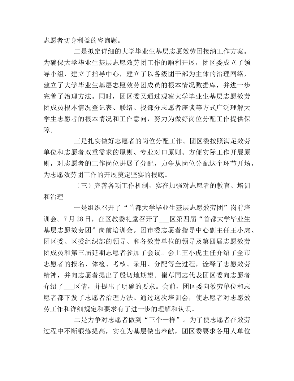 大学生毕业生基层志愿服务团工作参考总结（通用） _第2页