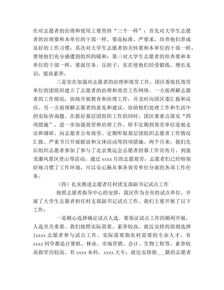 大学生毕业生基层志愿服务团工作参考总结（通用） _第3页