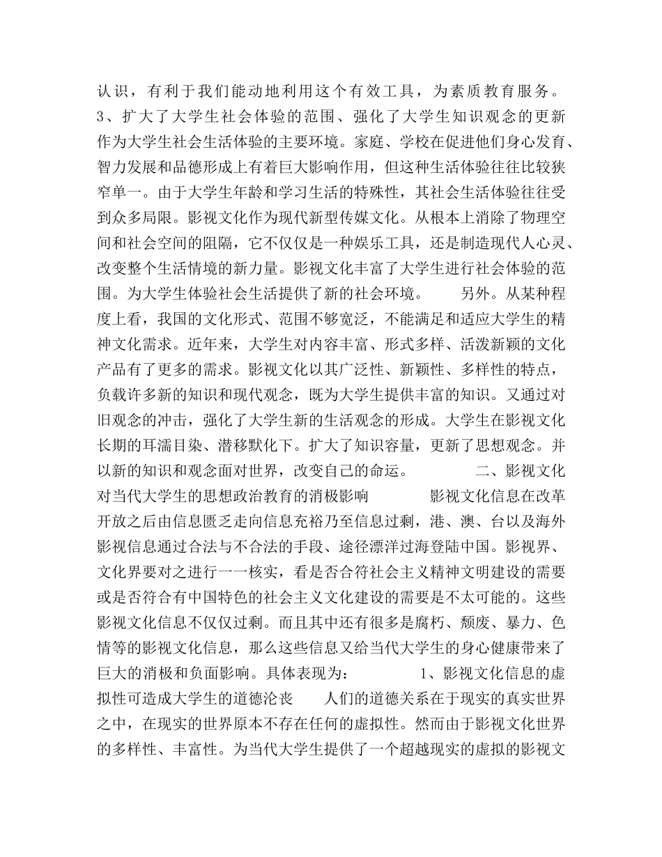 当代影视文化与高校思想政治教育 _第3页
