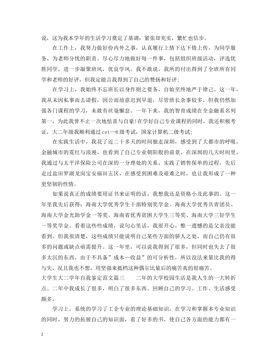 大学生大二学年自我鉴定范文 _第2页