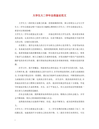 大学生大二学年自我鉴定范文 