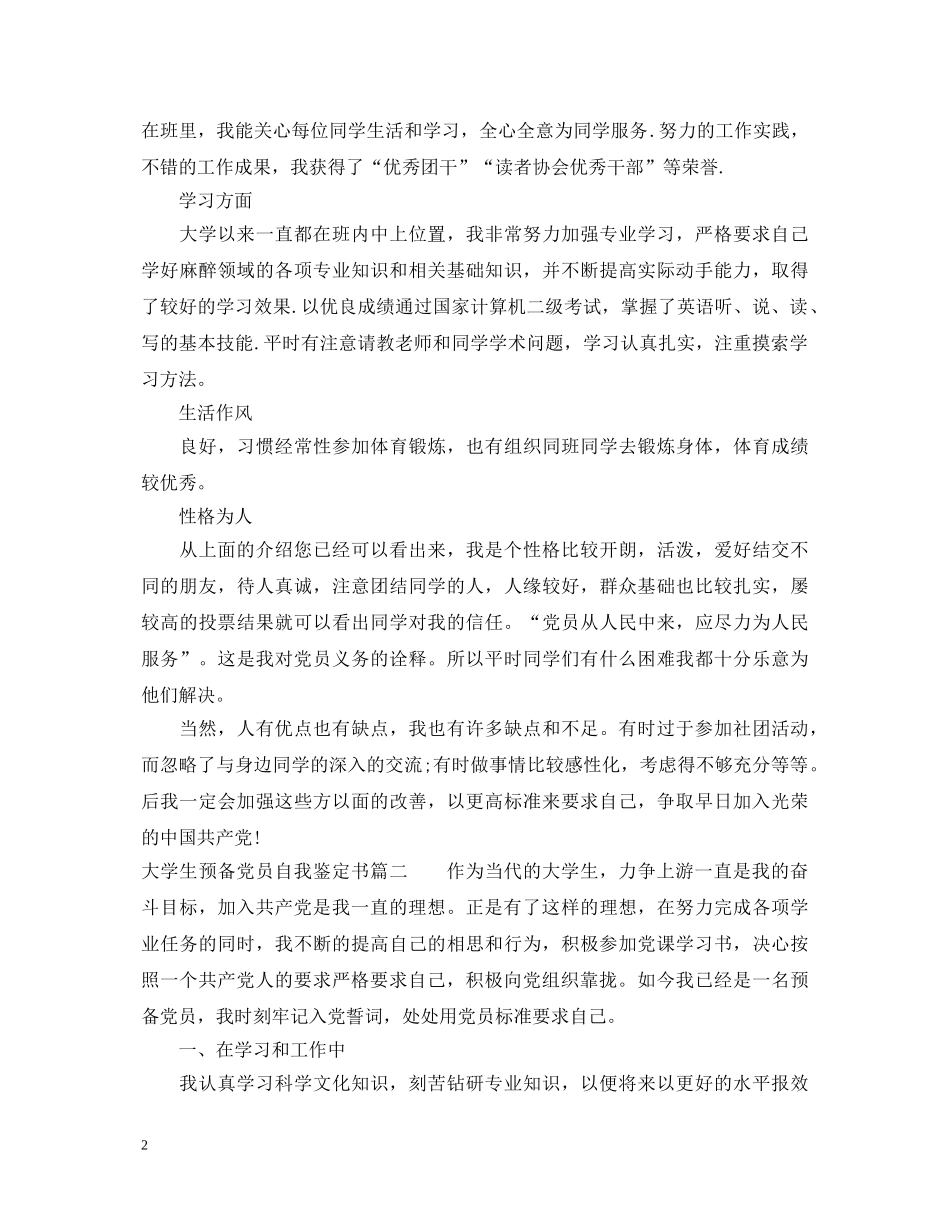 大学生预备党员自我鉴定书 _第2页