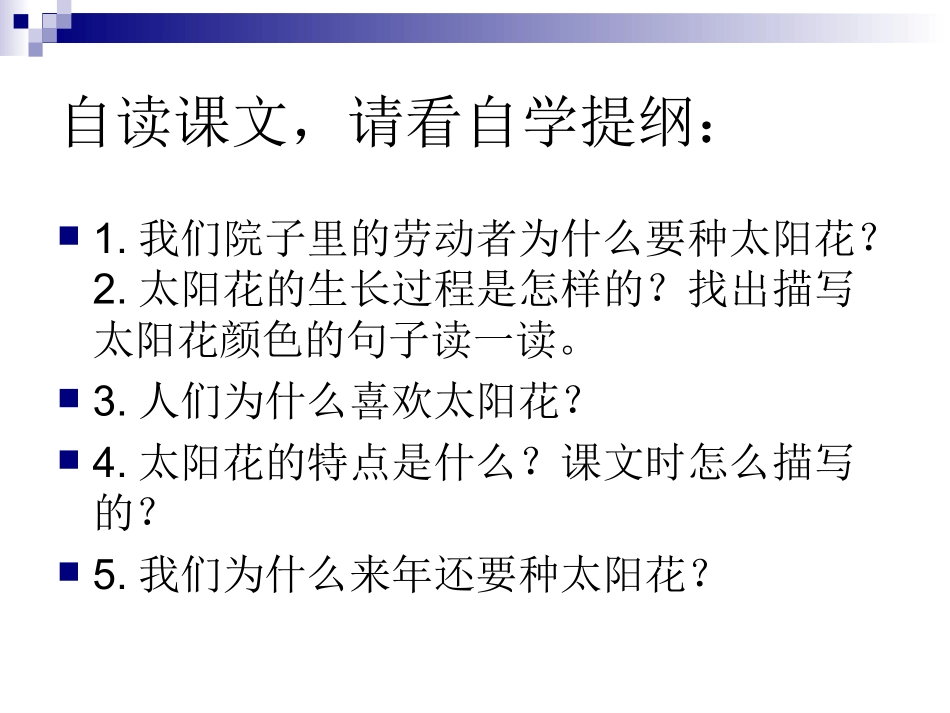 种一片太阳花2_第3页