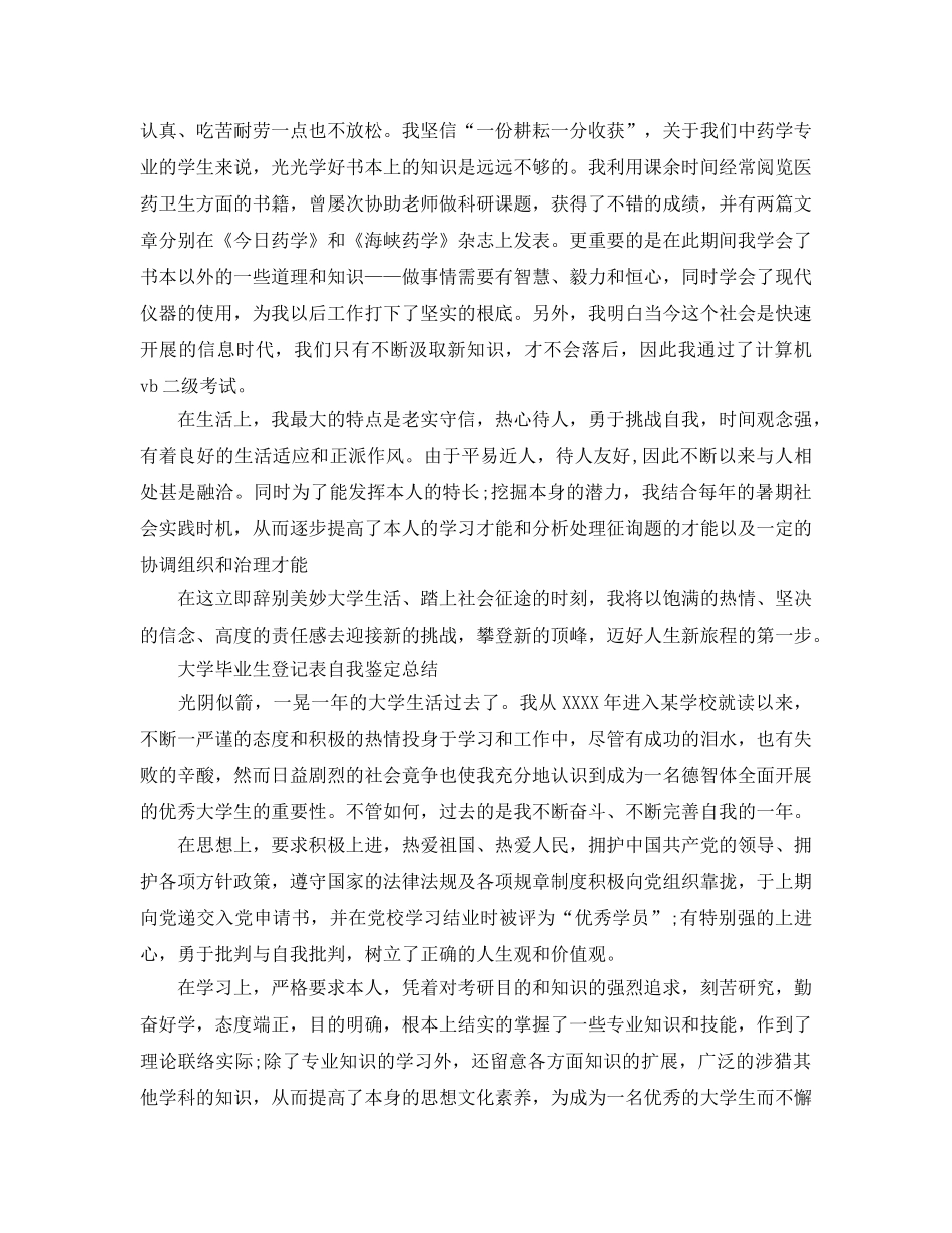 大学毕业生登记表自我鉴定参考总结「6篇」 _第2页