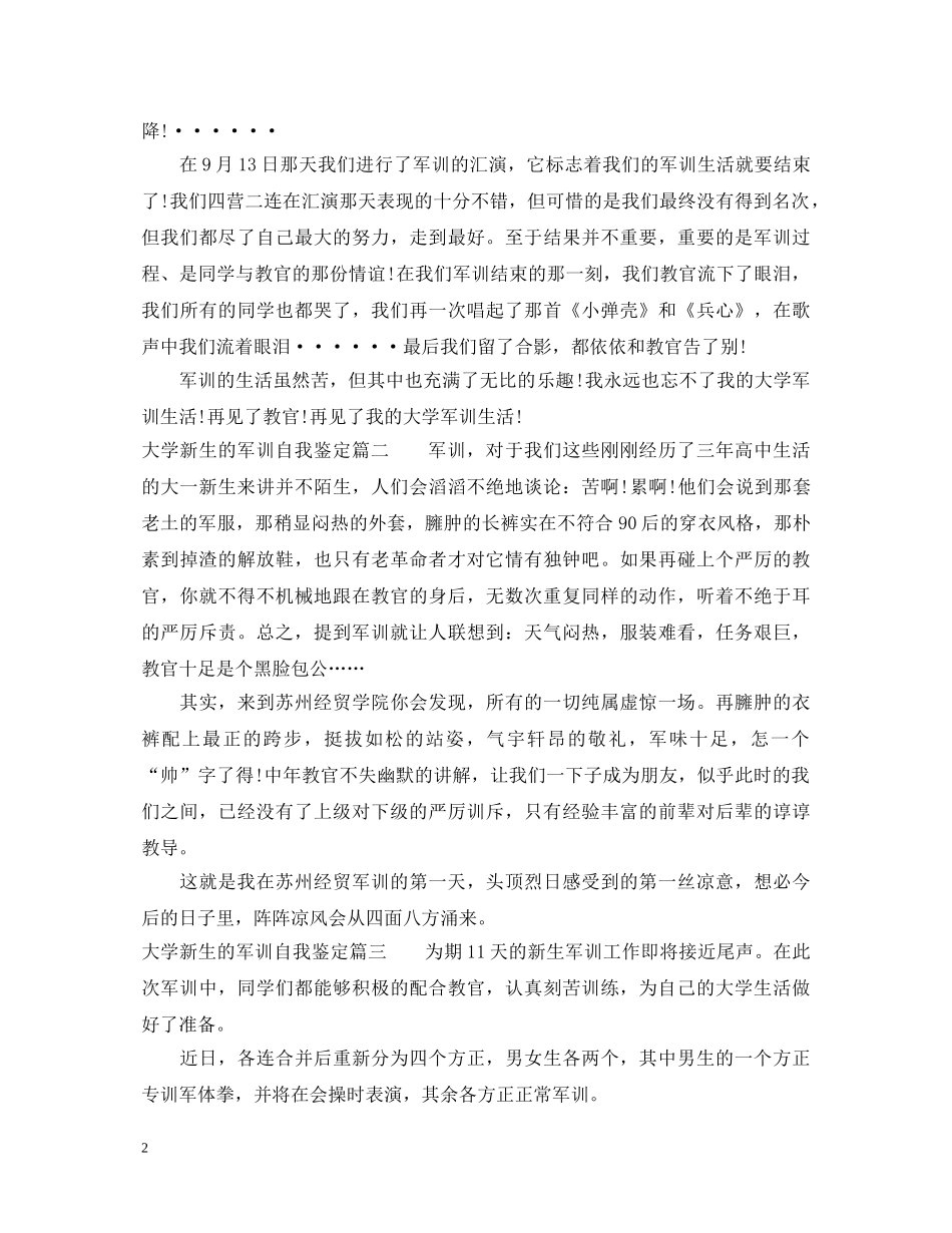 大学新生的军训自我鉴定 _第2页