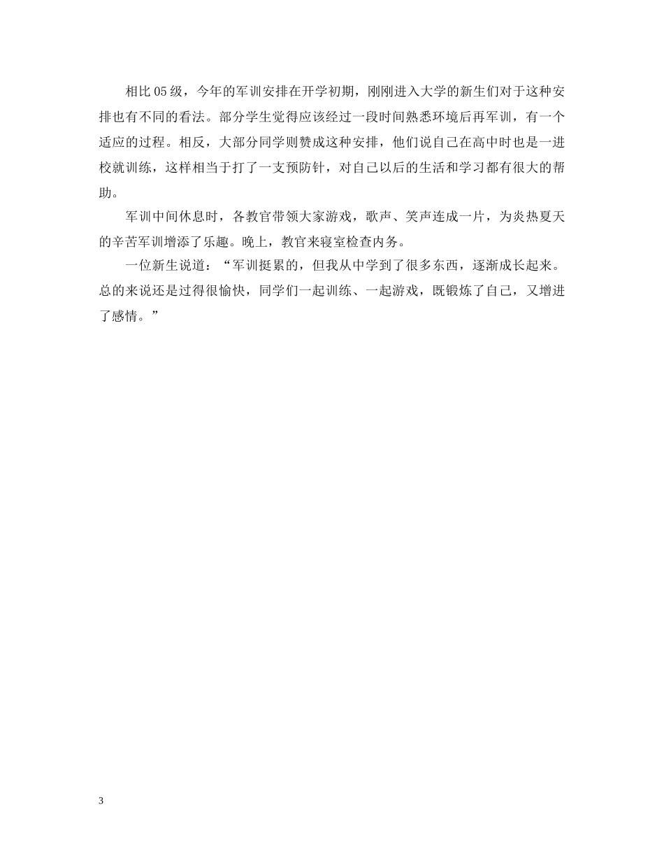 大学新生的军训自我鉴定 _第3页