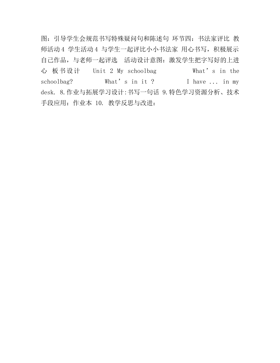 单元整体教学设计U2第六课时 _第2页