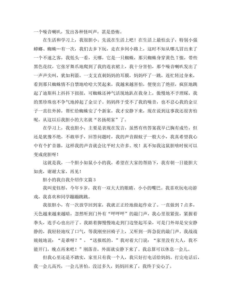 胆小的我自我介绍范文 _第2页