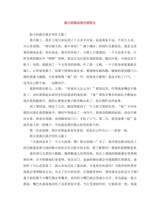 胆小的我自我介绍范文 