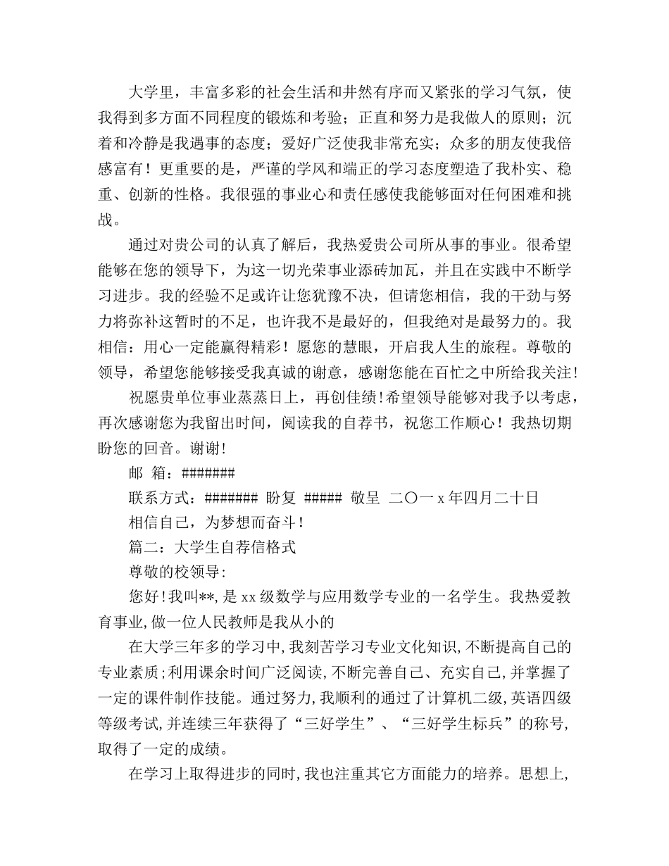 大学自荐信格式范文2篇 _第2页