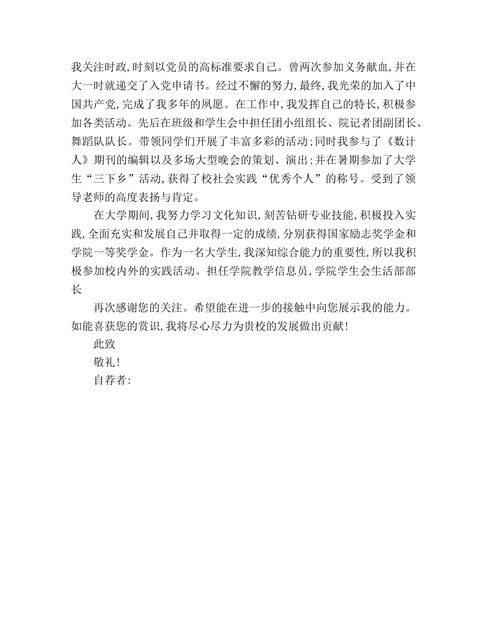 大学自荐信格式范文2篇 _第3页