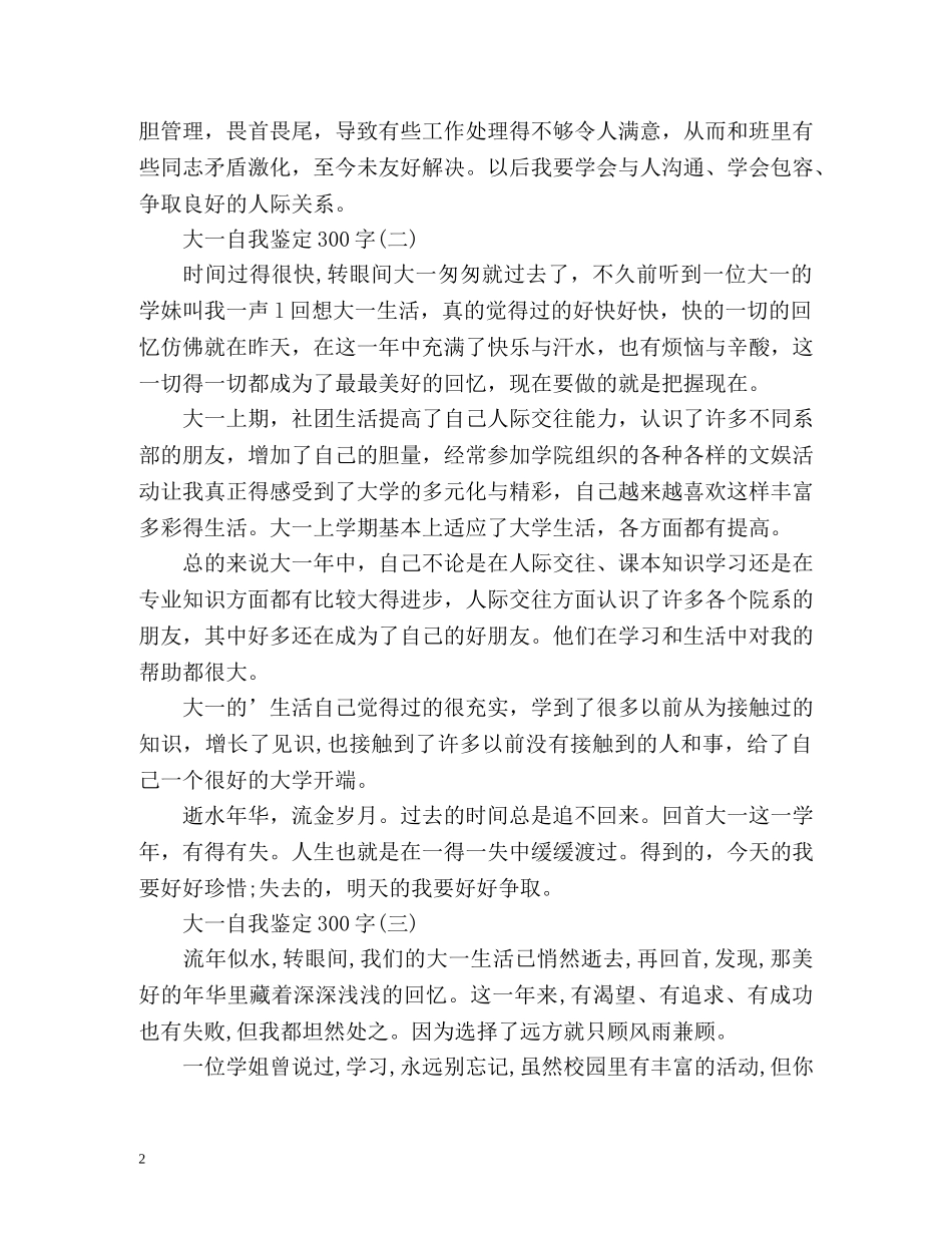 大一自我鉴定「」2 _第2页