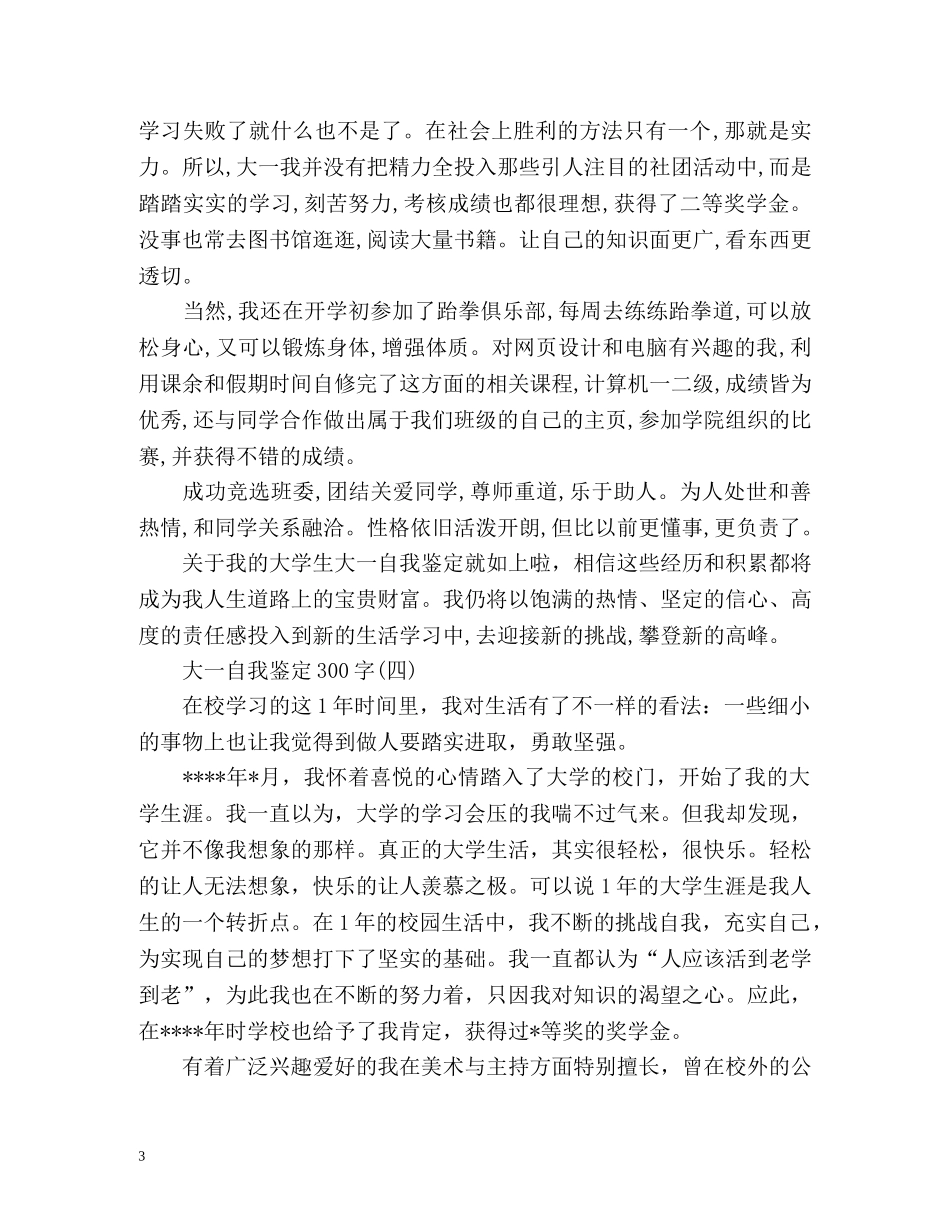 大一自我鉴定「」2 _第3页