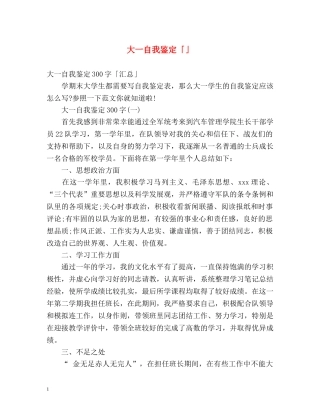 大一自我鉴定「」2 