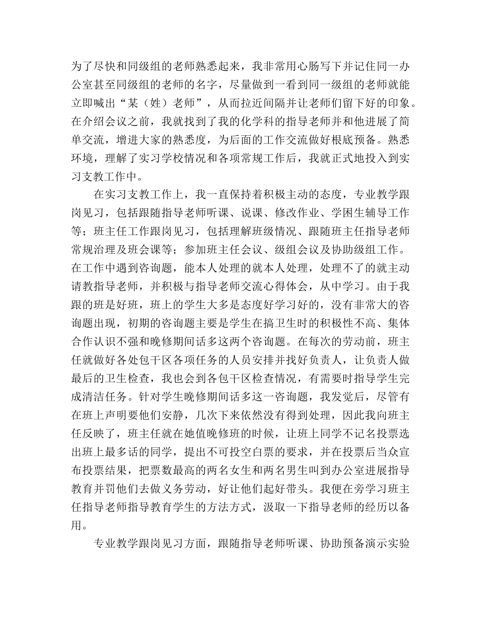 大学生实习支教初期工作参考总结（通用） _第2页