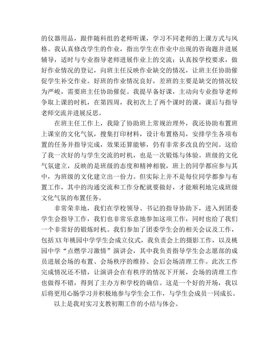 大学生实习支教初期工作参考总结（通用） _第3页