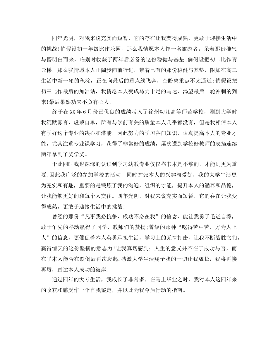 大学生自我参考总结1500字（通用） _第2页