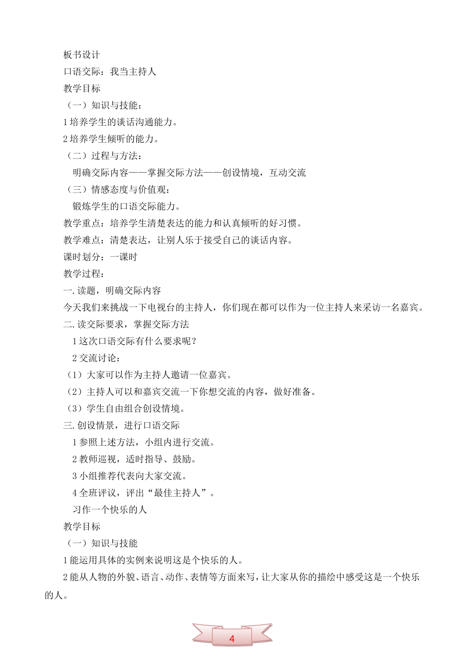 鄂教版第九册《语文乐园(一)》教学设计_第2页