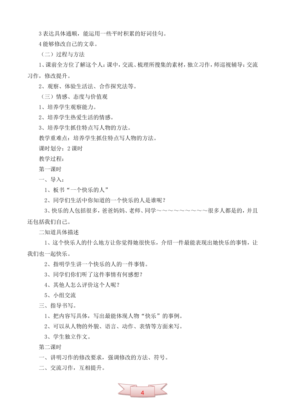 鄂教版第九册《语文乐园(一)》教学设计_第3页