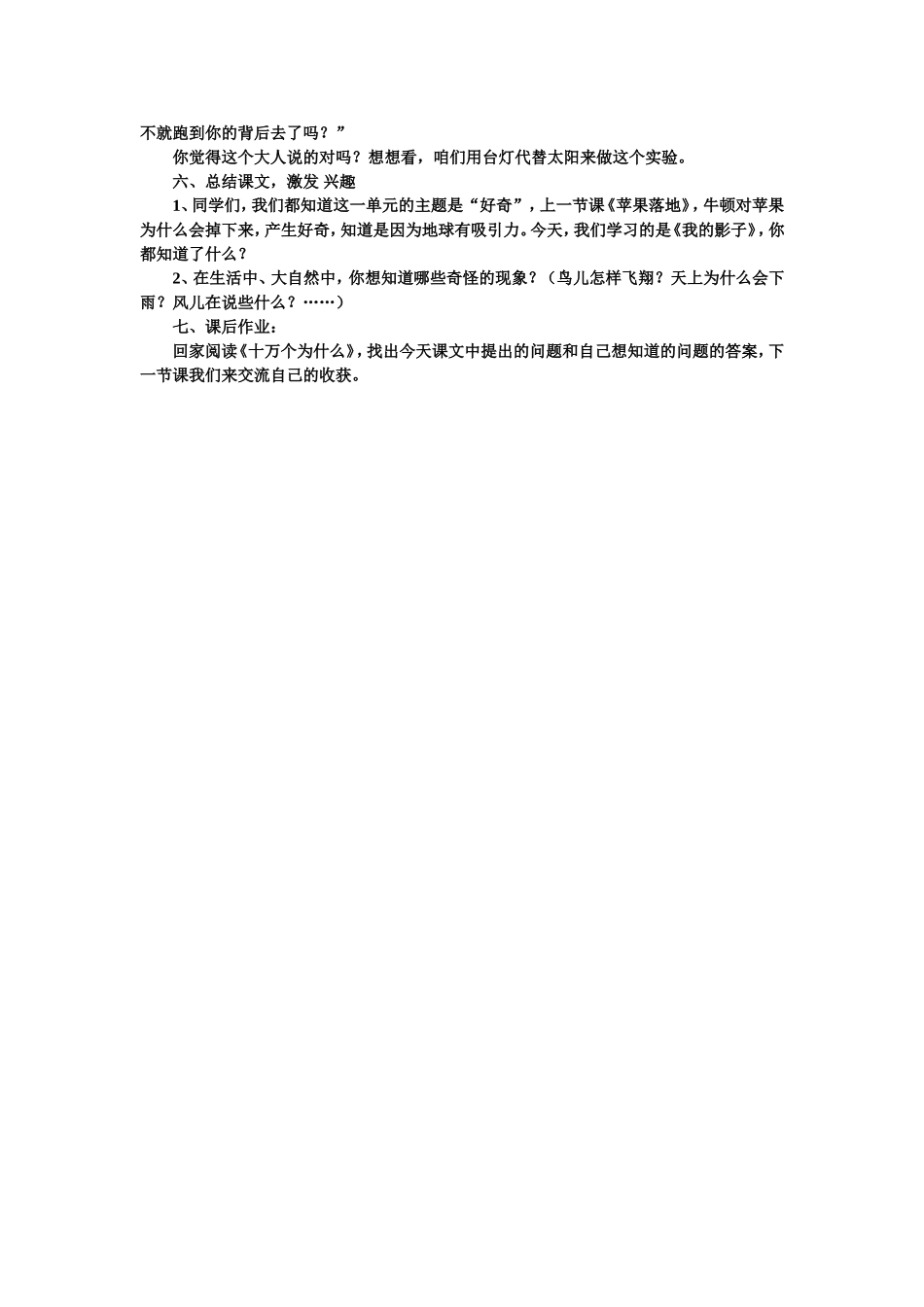 《我的影子》教学设计_第2页