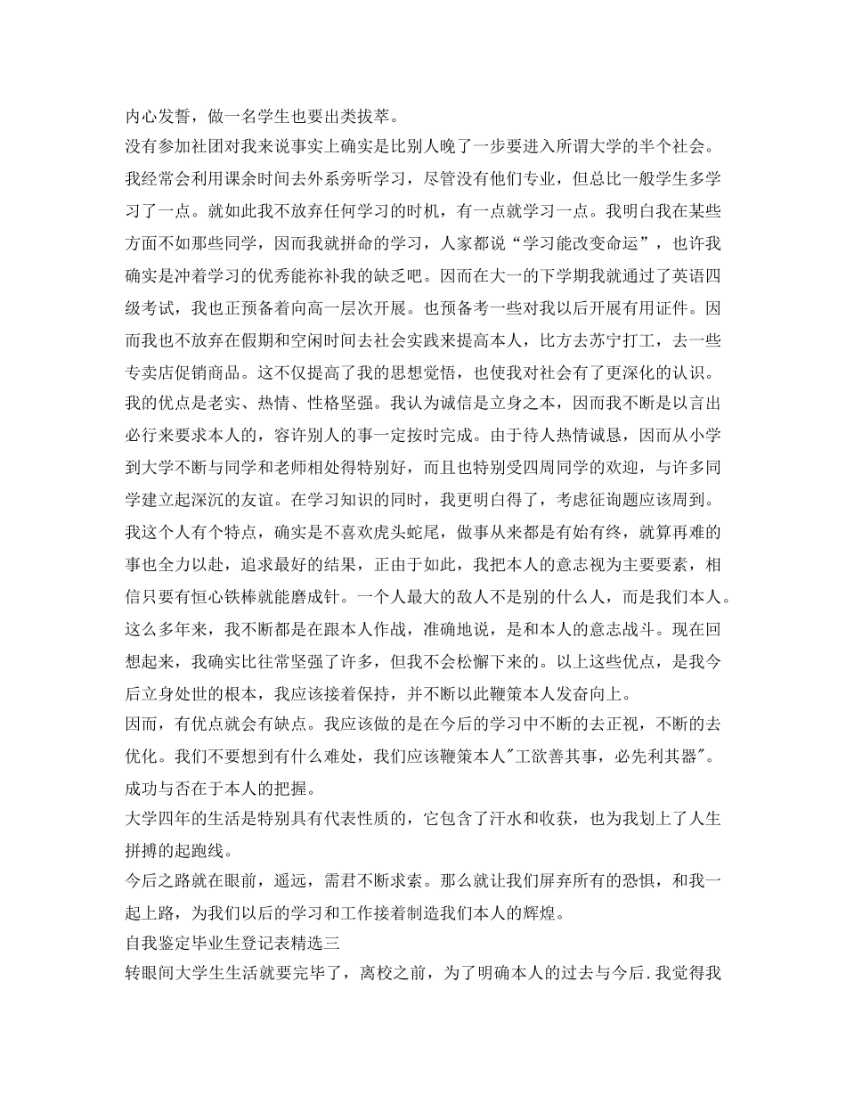自我鉴定参考毕业生登记表精选范文 _第2页