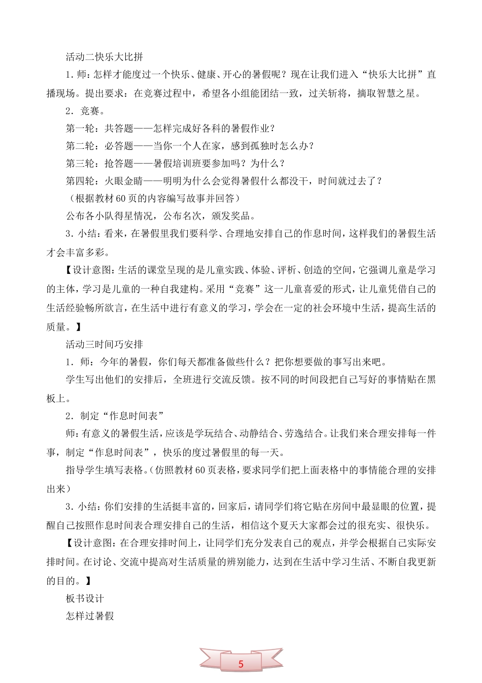 鄂教版品德与生活《开开心心过暑假》教学设计_第3页