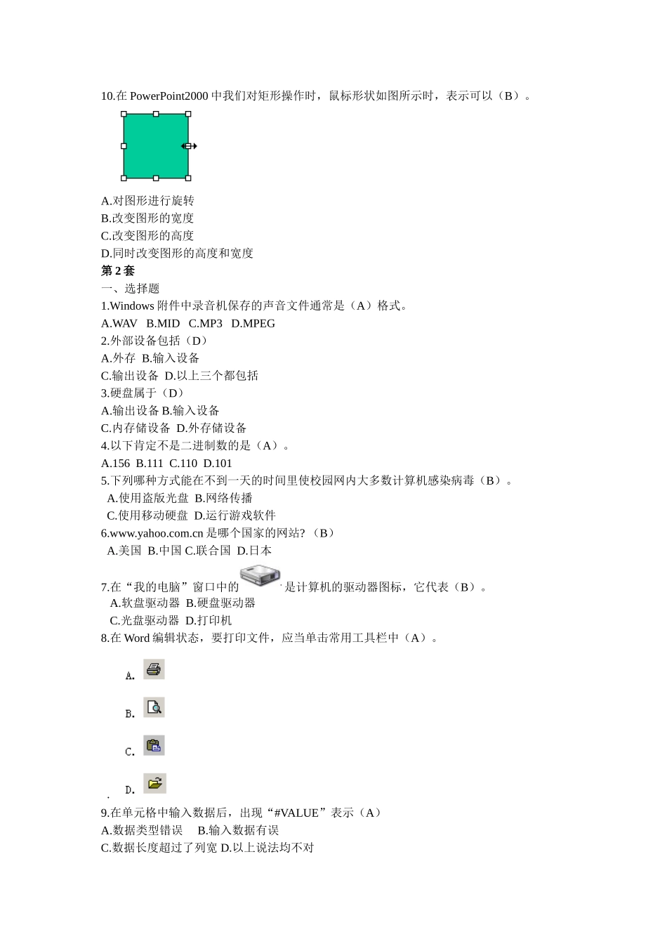 2011年石家庄中考信息技术题库(一)_第2页