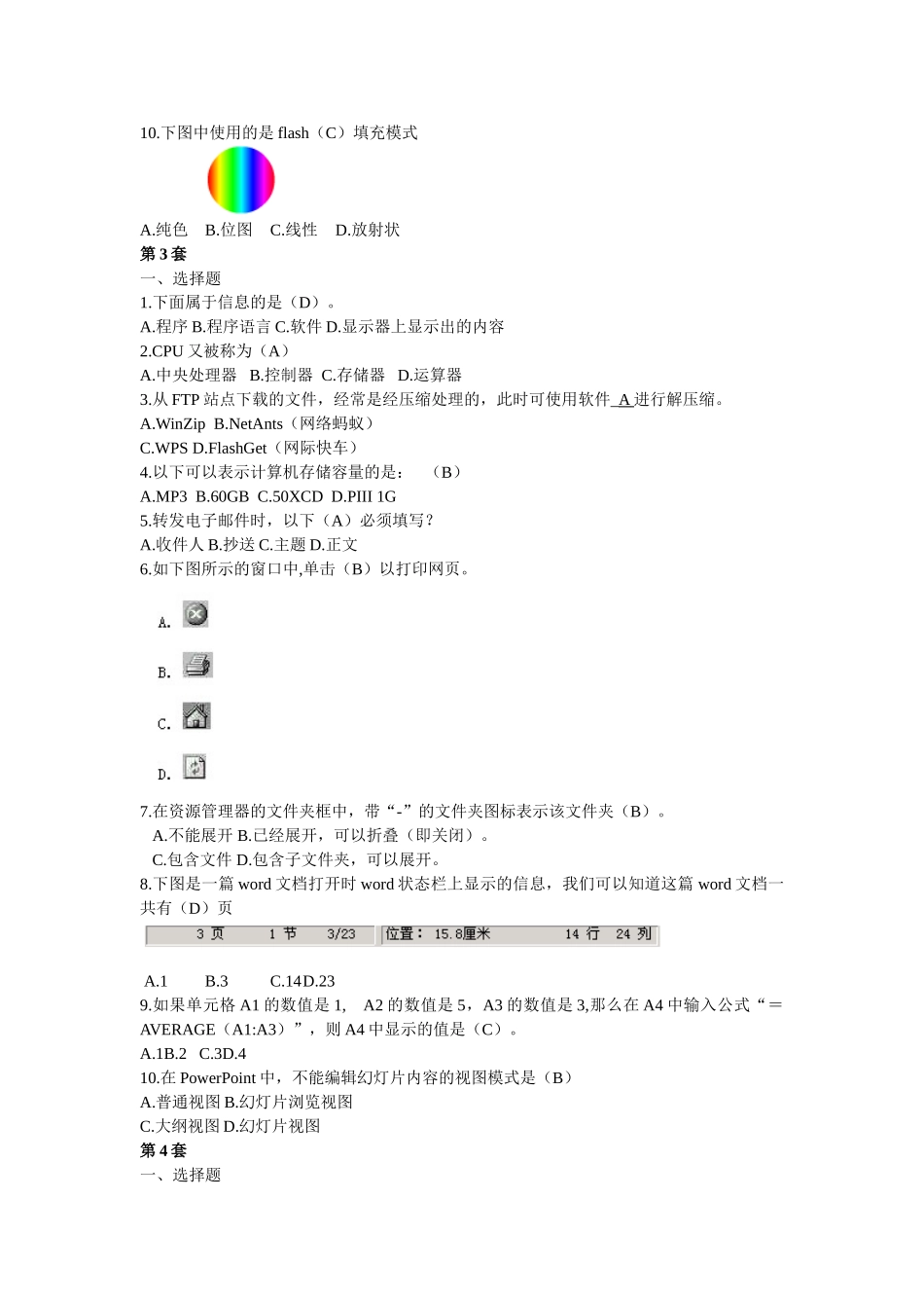 2011年石家庄中考信息技术题库(一)_第3页