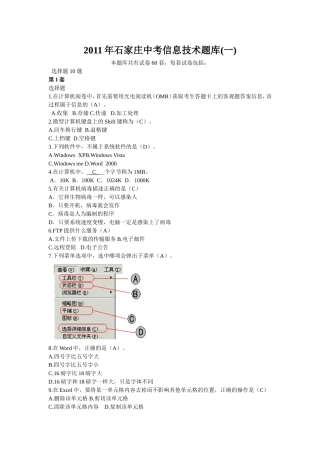 2011年石家庄中考信息技术题库(一)
