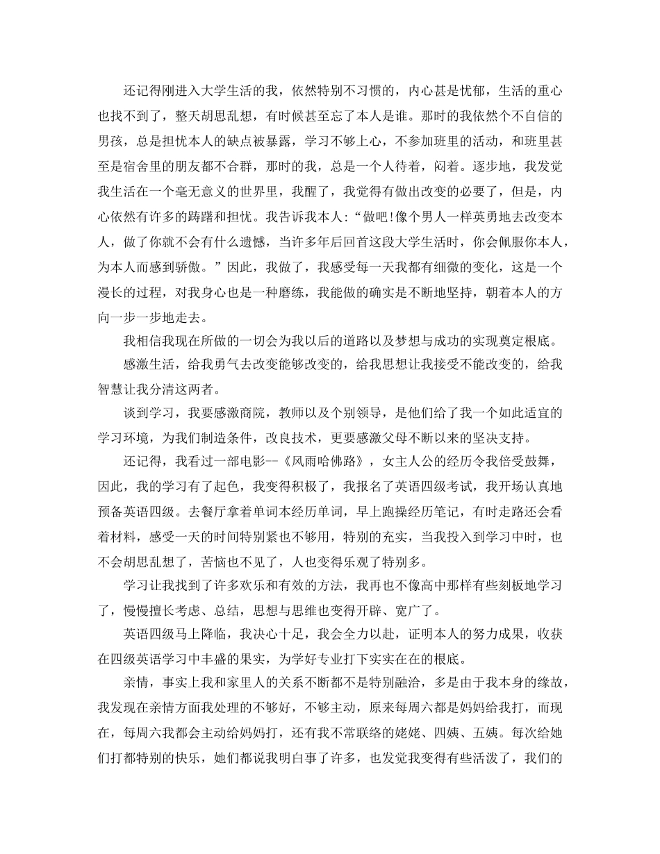 大一学期的自我参考总结范文（通用） _第3页