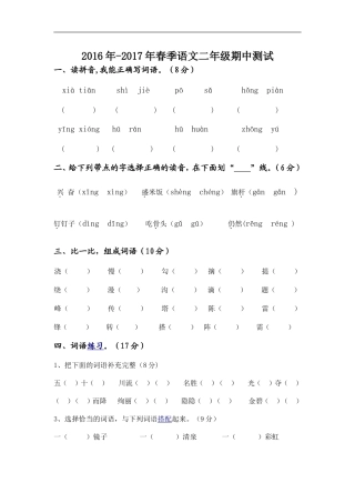 2016-2017年春季二年级语文期中测试