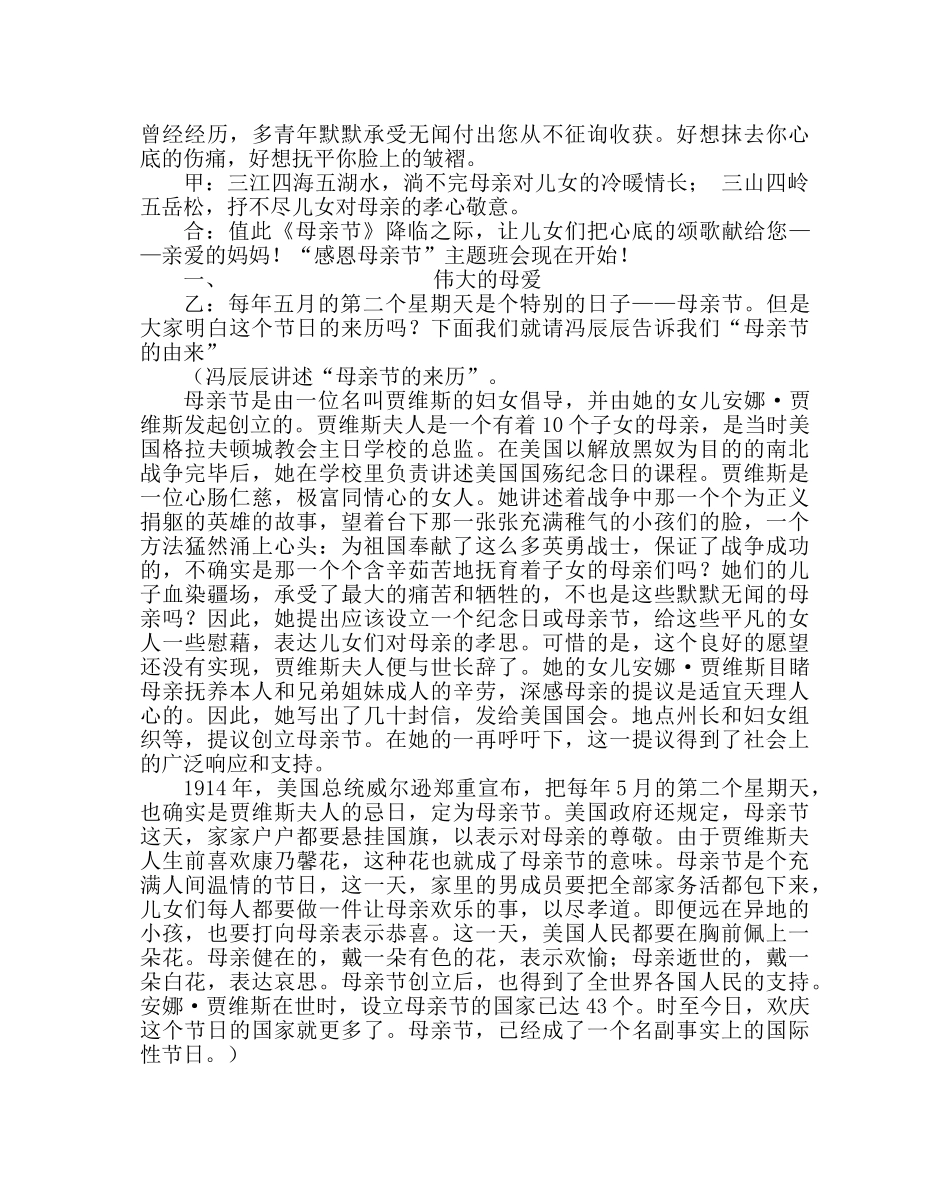 主题班会教案高一“感恩母亲节”主题班会教案 _第2页