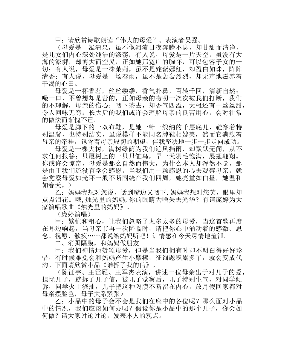 主题班会教案高一“感恩母亲节”主题班会教案 _第3页