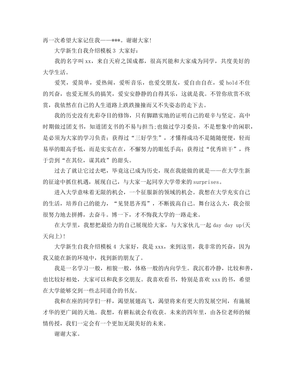 大学新生自我介绍模板 _第2页