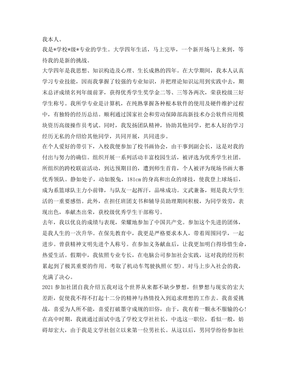 2024参加社团自我介绍参考「10篇」 _第2页