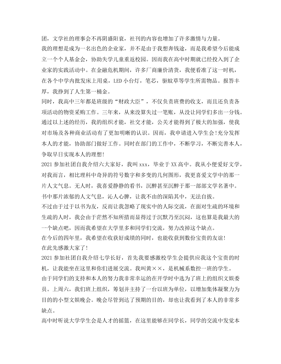 2024参加社团自我介绍参考「10篇」 _第3页