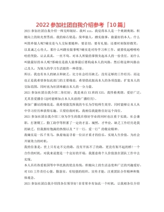 2024参加社团自我介绍参考「10篇」 