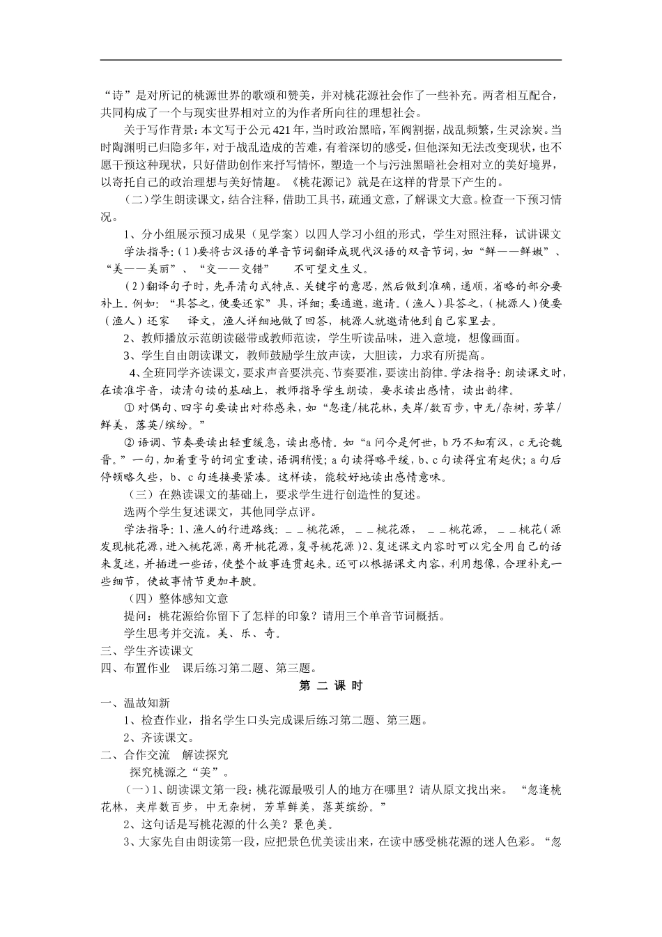 教案-桃花源记_第2页