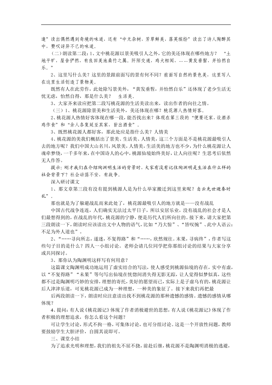 教案-桃花源记_第3页